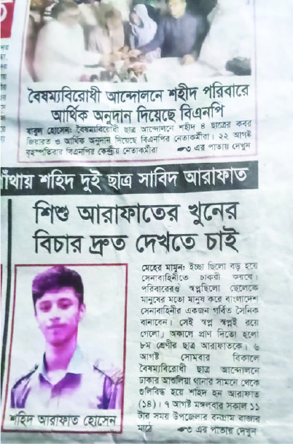 Image of আরাফাত মুন্সি